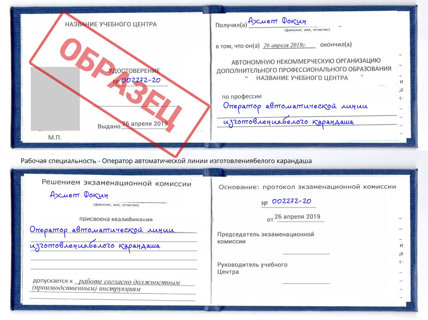Оператор автоматической линии изготовлениябелого карандаша Шарыпово
