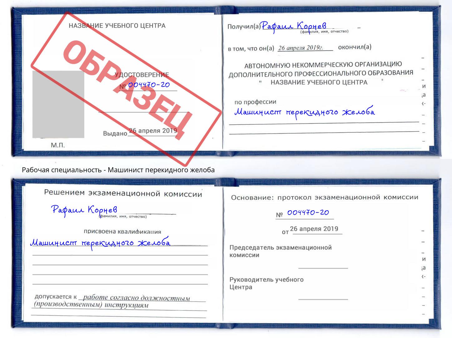Машинист перекидного желоба Шарыпово