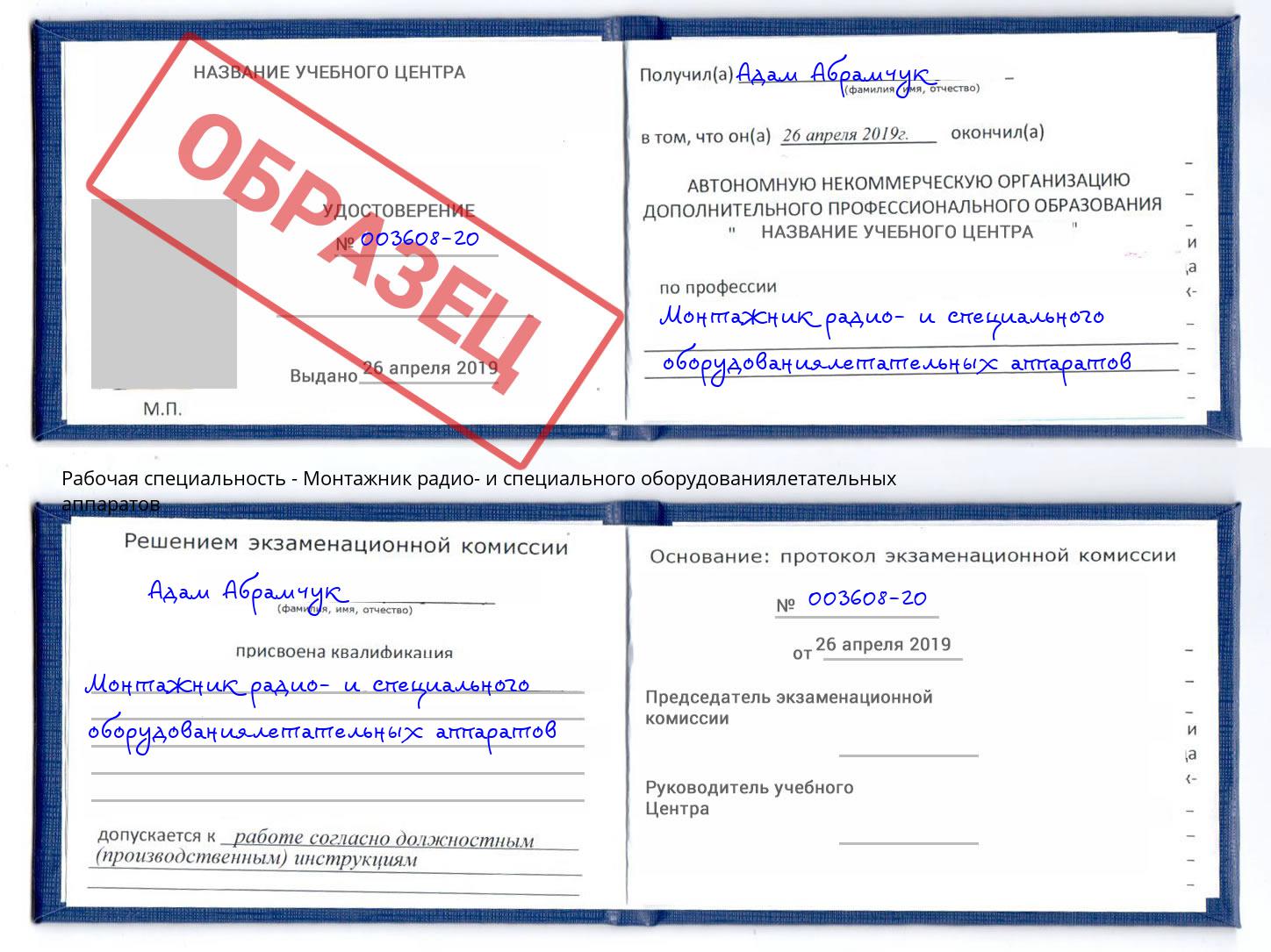 Монтажник радио- и специального оборудованиялетательных аппаратов Шарыпово