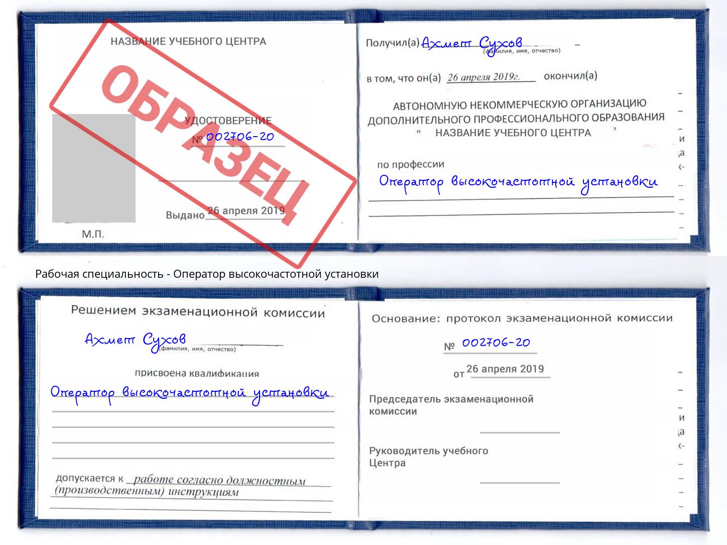 Оператор высокочастотной установки Шарыпово