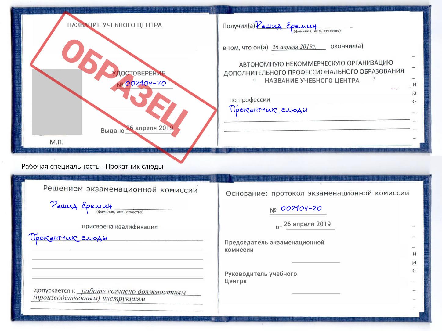Прокатчик слюды Шарыпово