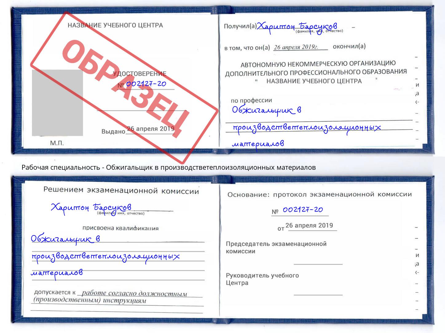 Обжигальщик в производстветеплоизоляционных материалов Шарыпово