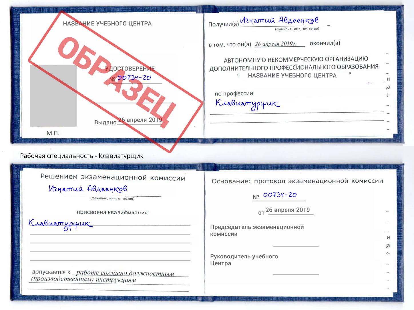 Клавиатурщик Шарыпово