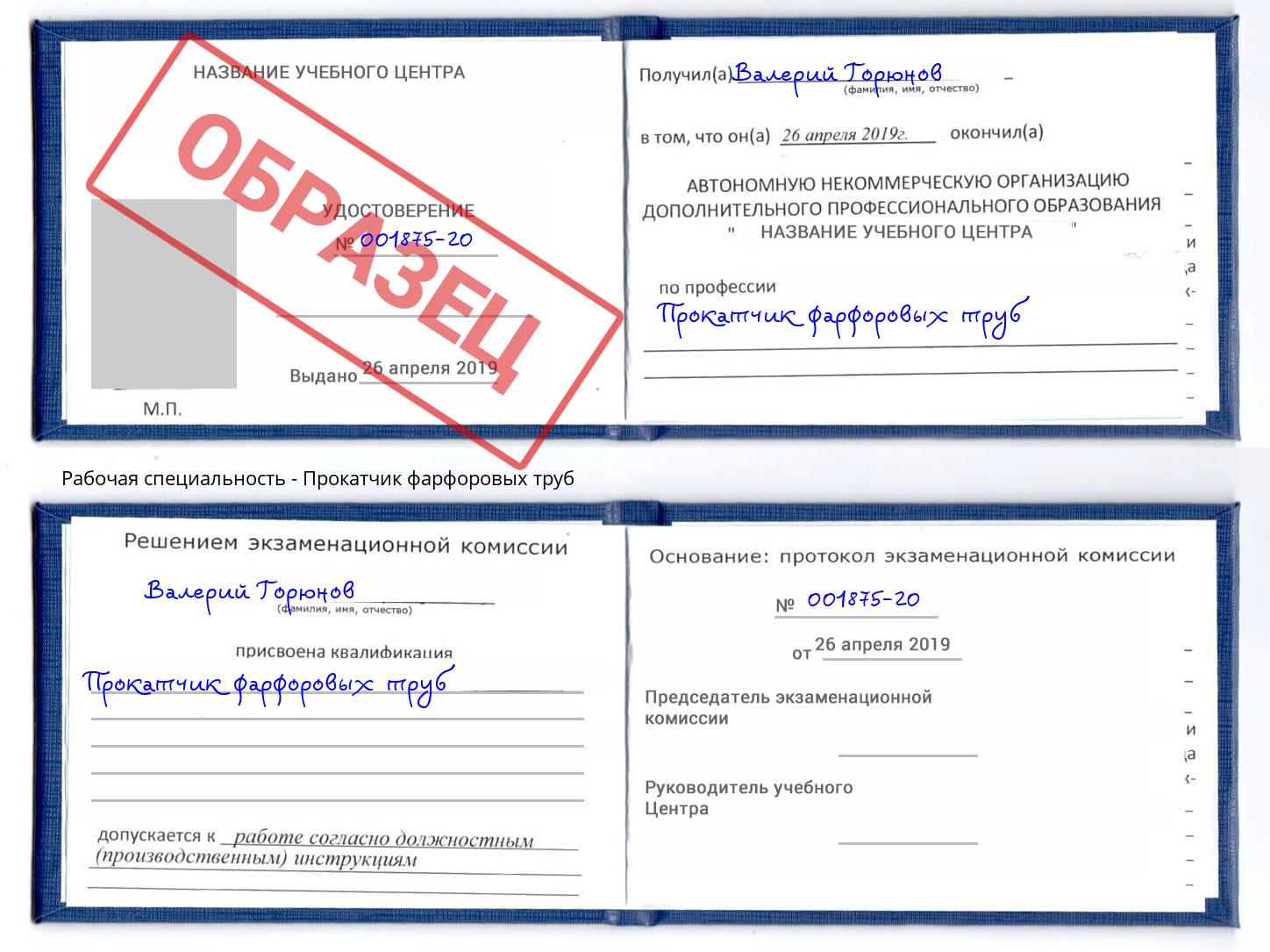 Прокатчик фарфоровых труб Шарыпово