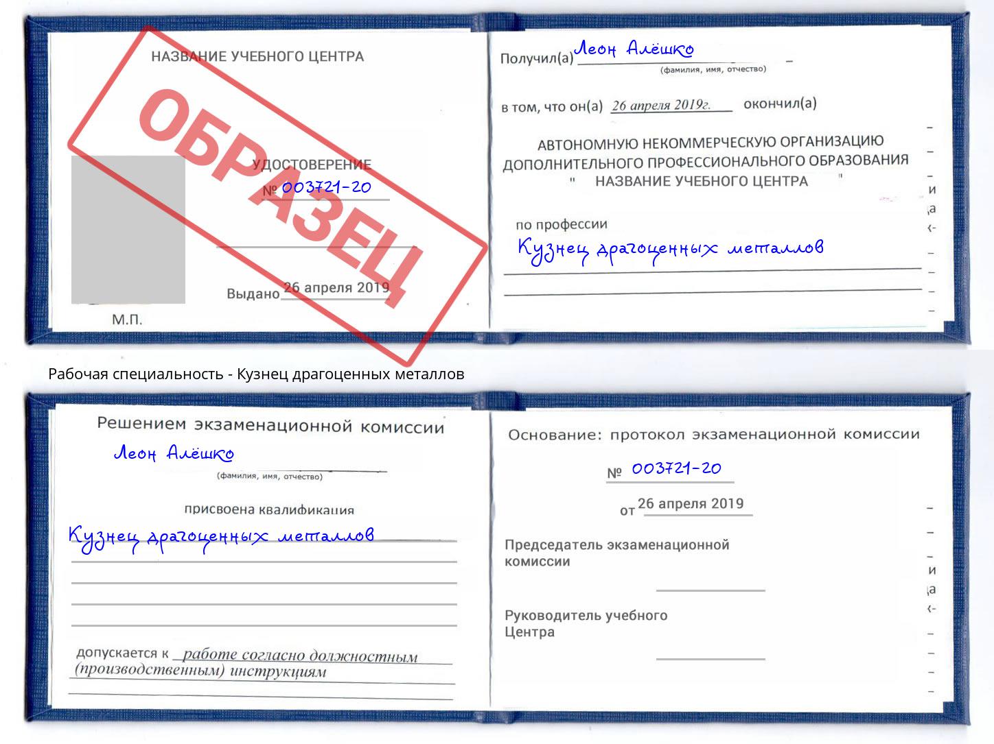Кузнец драгоценных металлов Шарыпово
