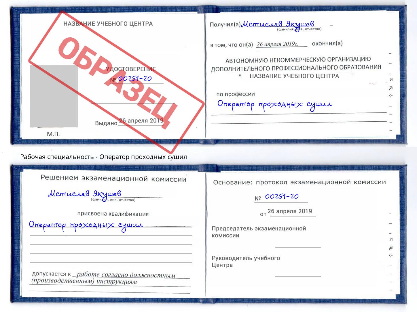 Оператор проходных сушил Шарыпово