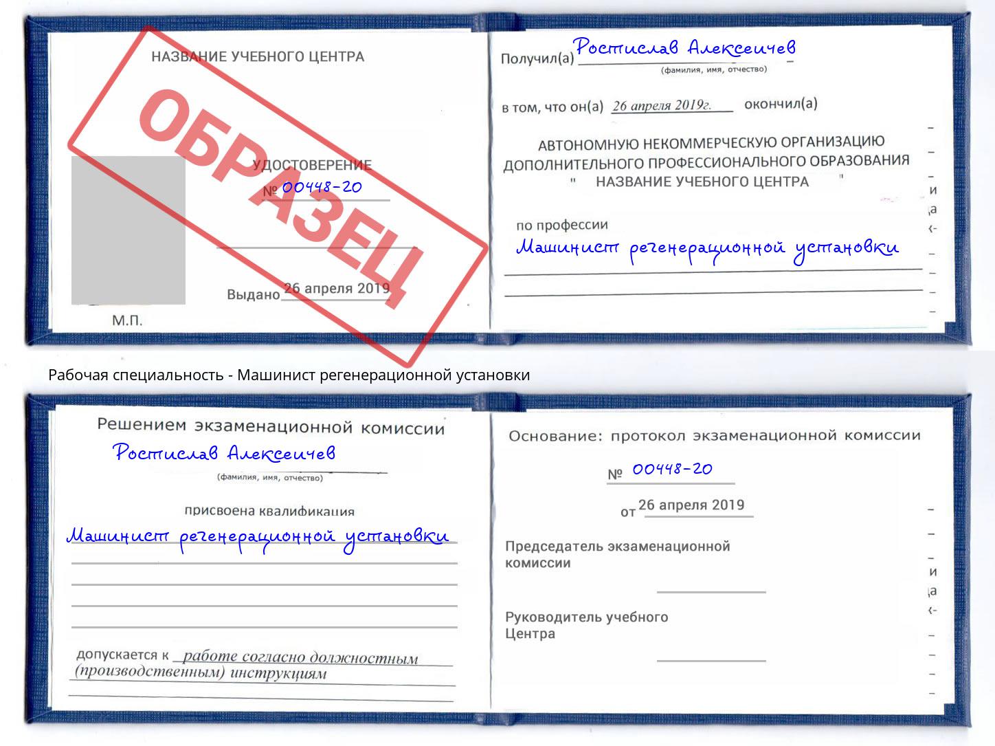 Машинист регенерационной установки Шарыпово