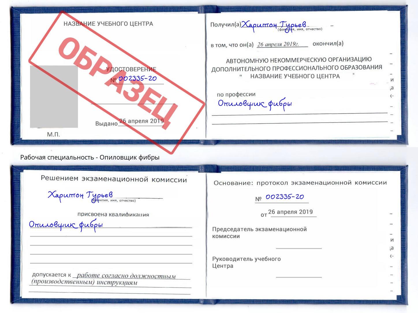 Опиловщик фибры Шарыпово