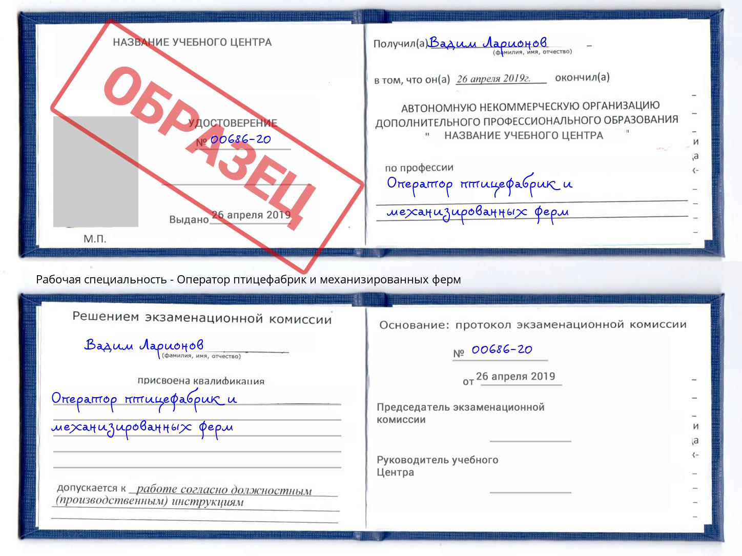Оператор птицефабрик и механизированных ферм Шарыпово