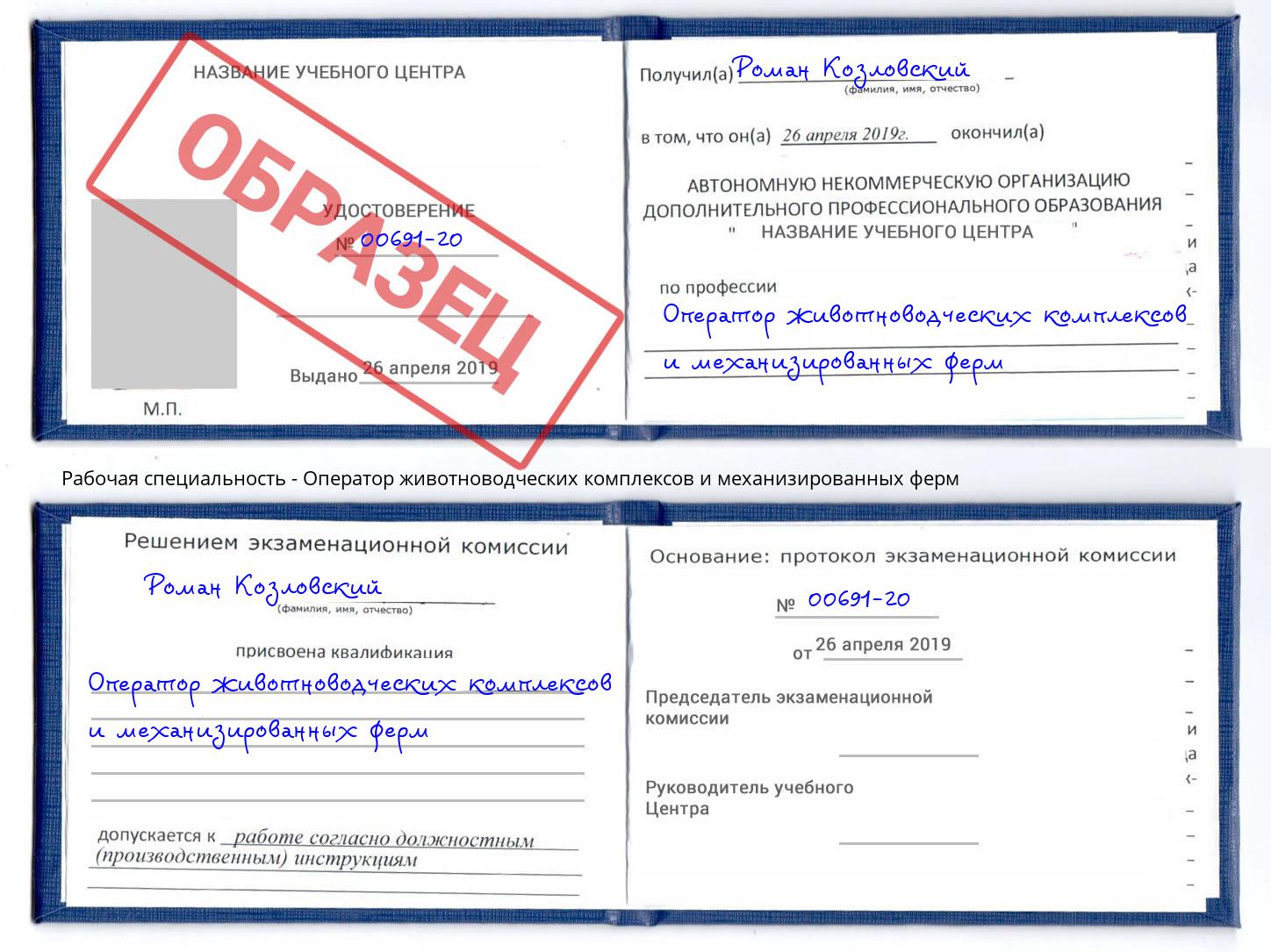 Оператор животноводческих комплексов и механизированных ферм Шарыпово