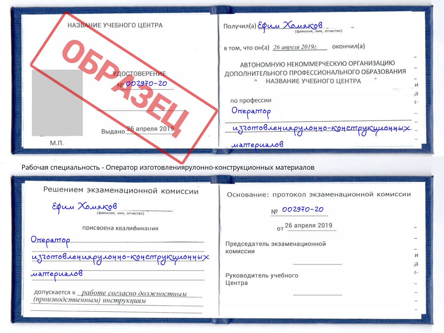 Оператор изготовлениярулонно-конструкционных материалов Шарыпово