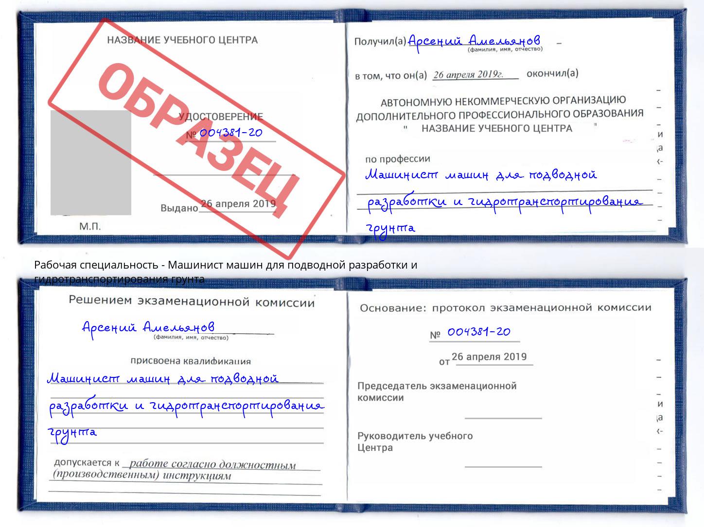 Машинист машин для подводной разработки и гидротранспортирования грунта Шарыпово