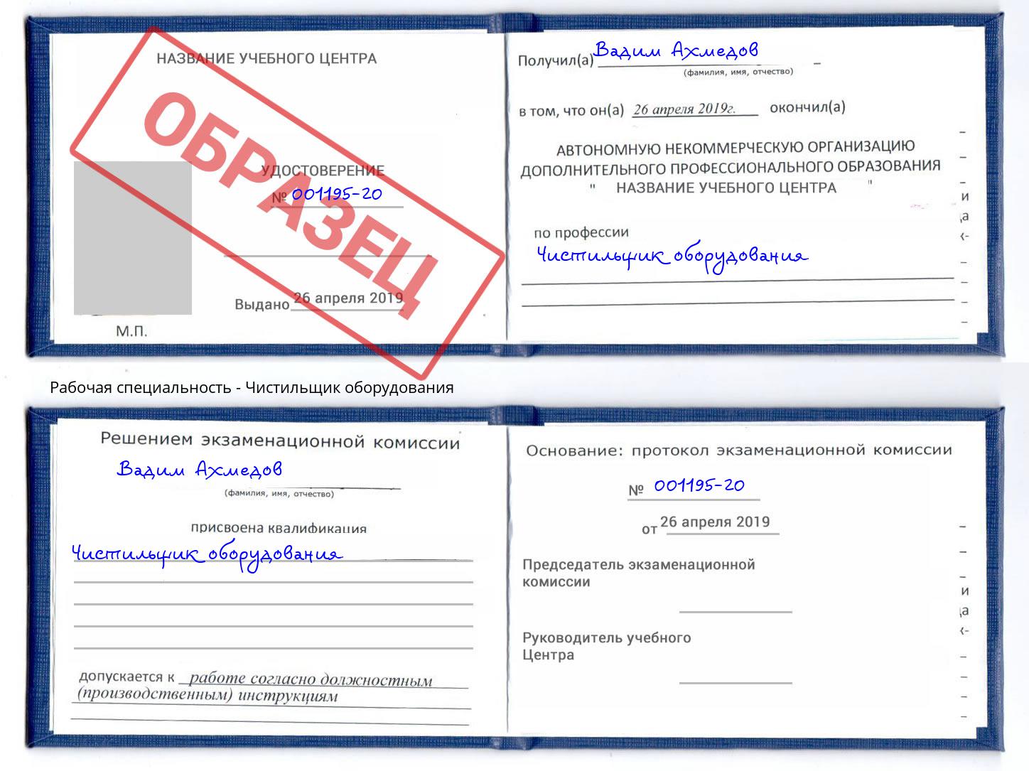 Чистильщик оборудования Шарыпово