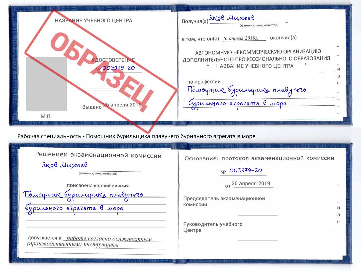 Помощник бурильщика плавучего бурильного агрегата в море Шарыпово