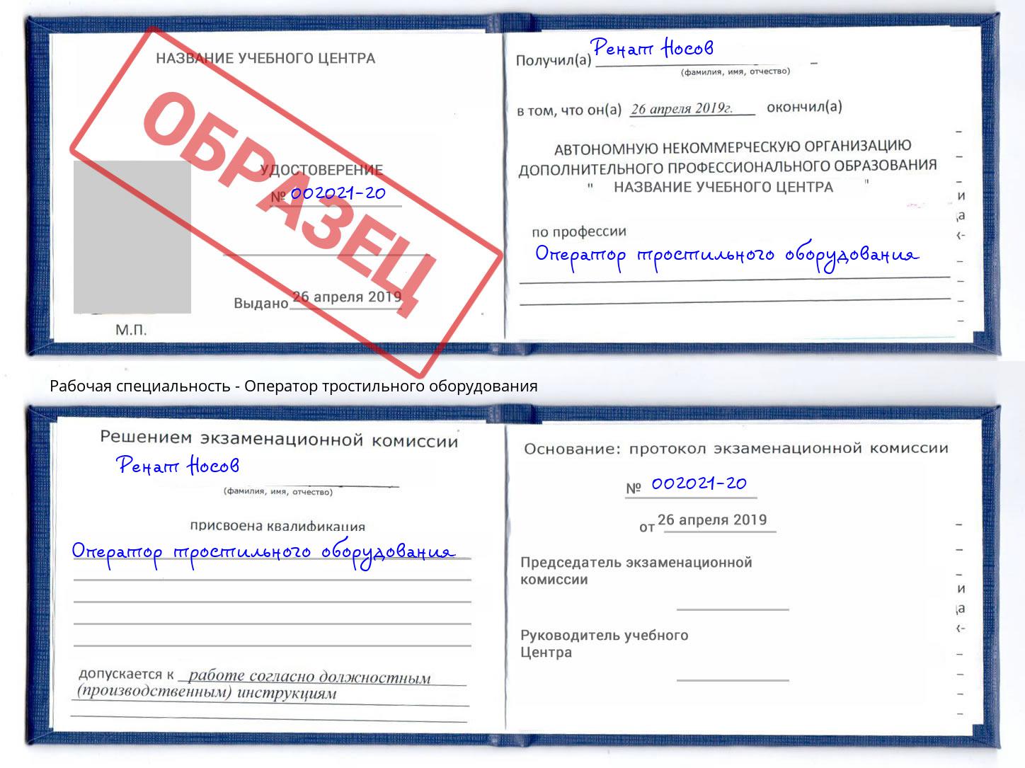 Оператор тростильного оборудования Шарыпово