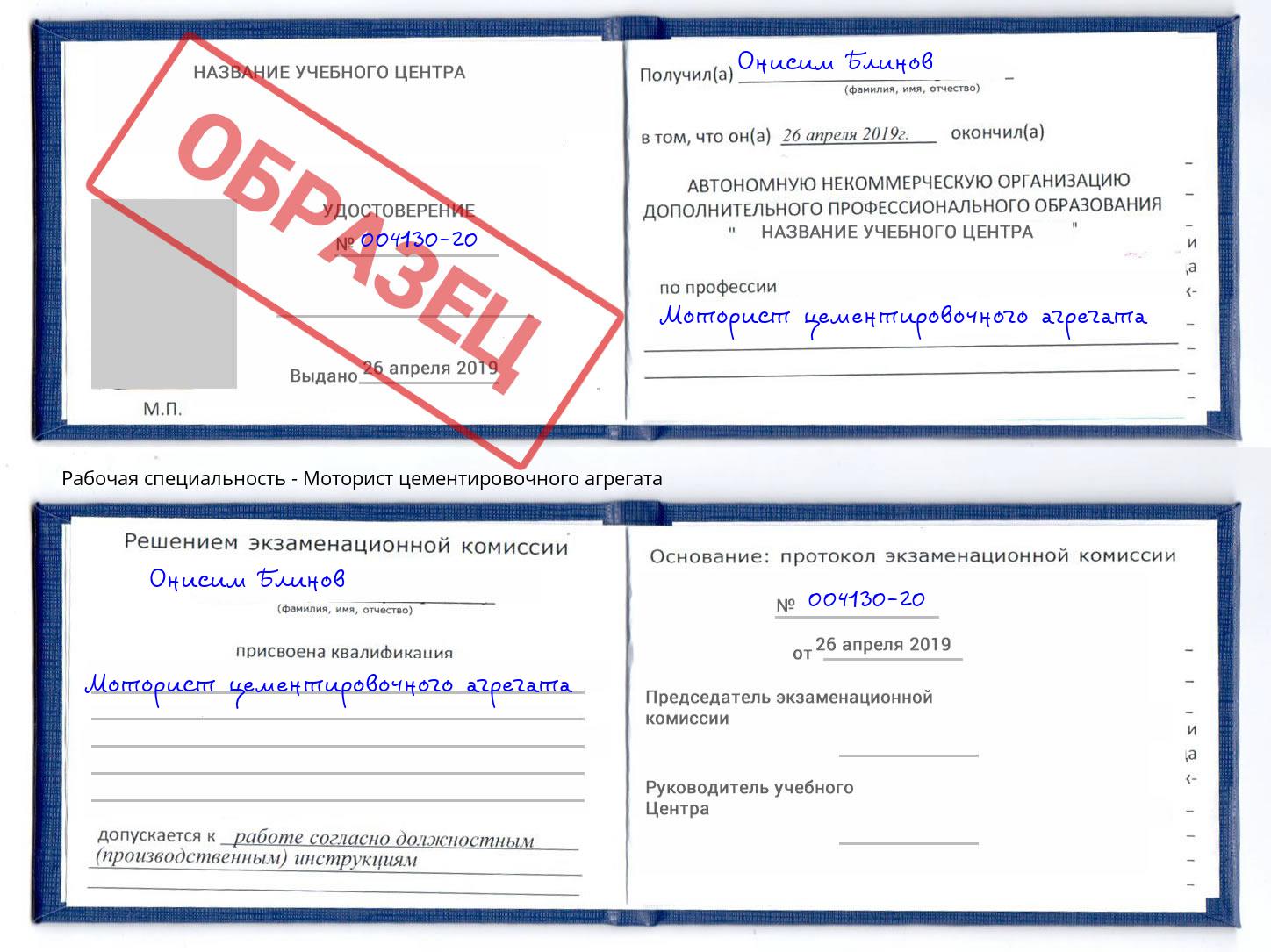 Моторист цементировочного агрегата Шарыпово