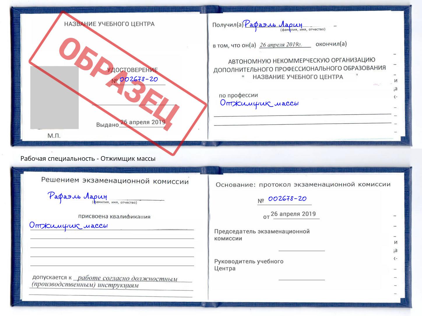 Отжимщик массы Шарыпово