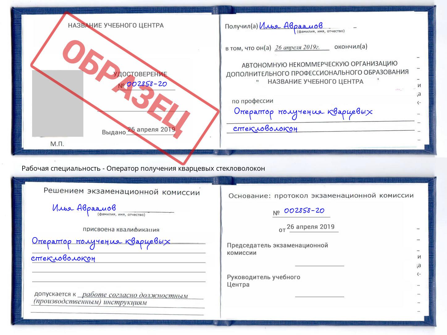 Оператор получения кварцевых стекловолокон Шарыпово