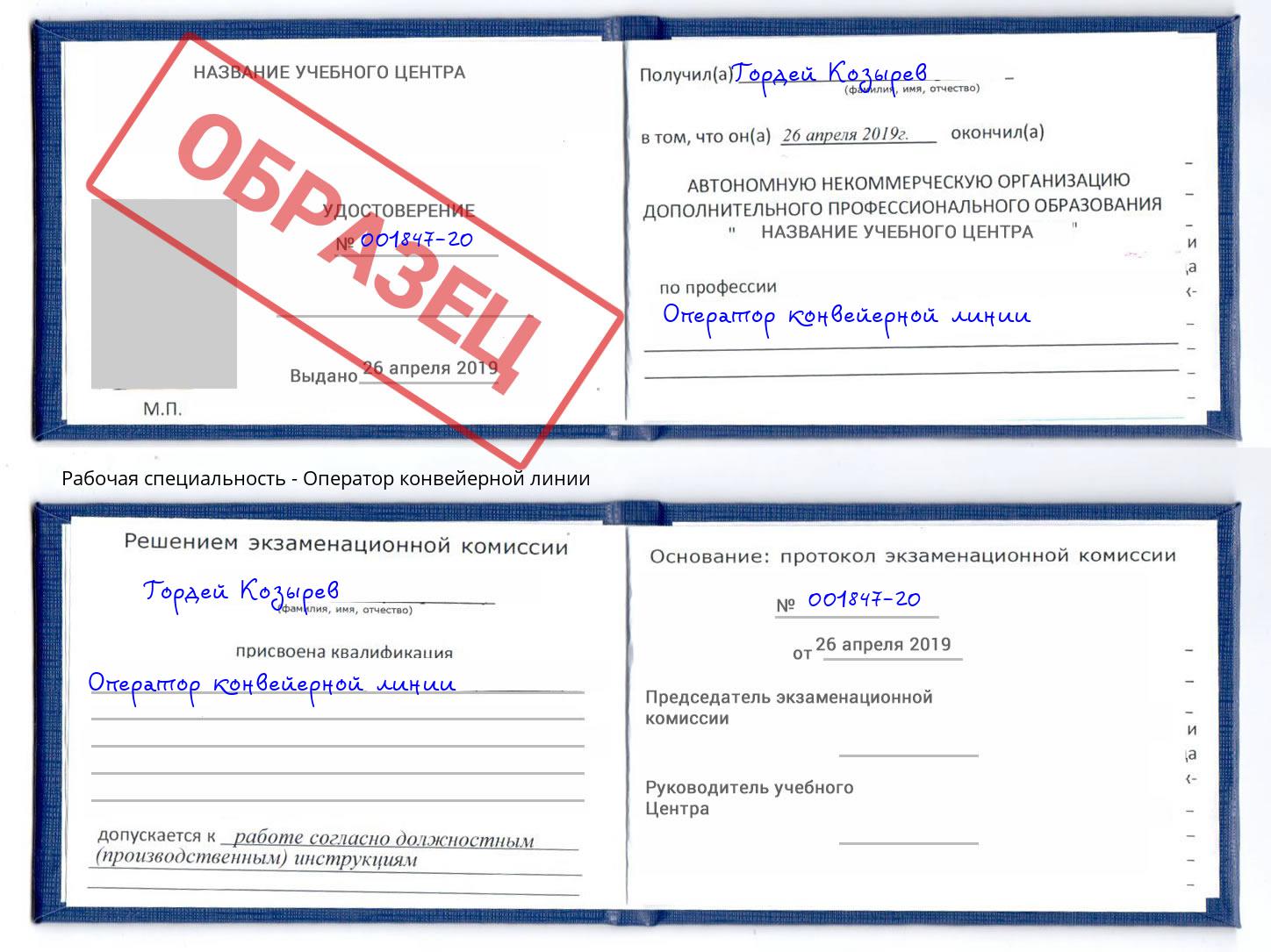 Оператор конвейерной линии Шарыпово