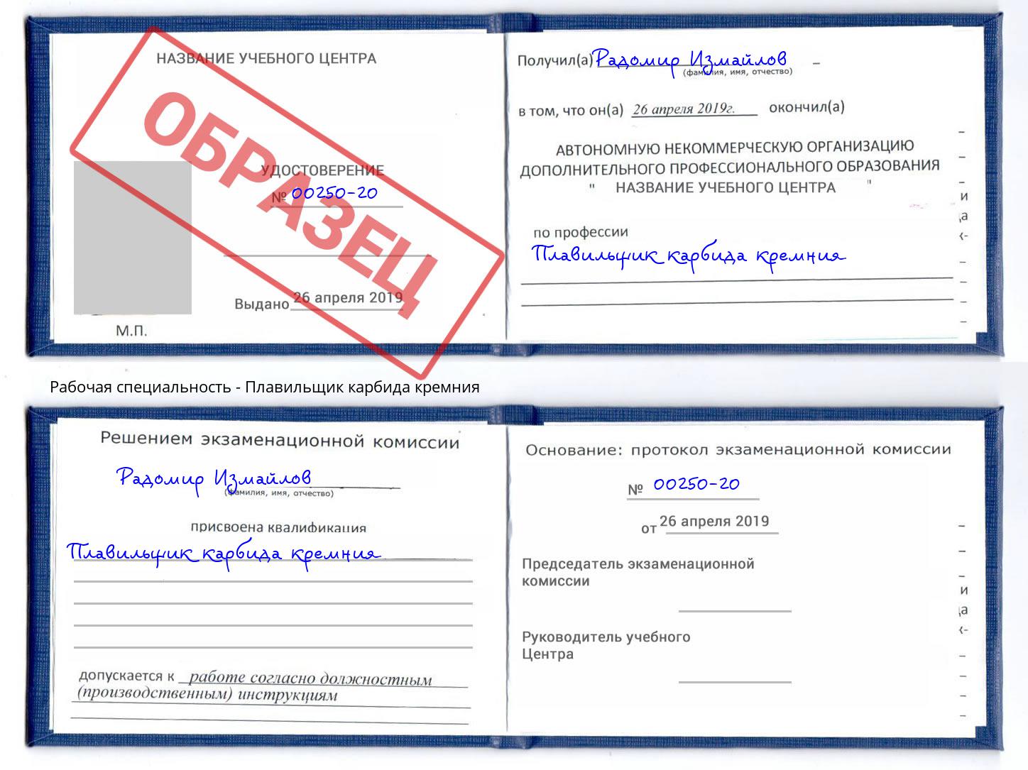 Плавильщик карбида кремния Шарыпово
