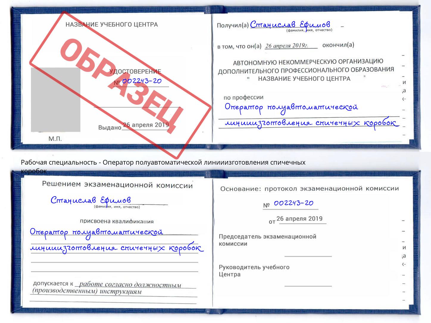 Оператор полуавтоматической линииизготовления спичечных коробок Шарыпово