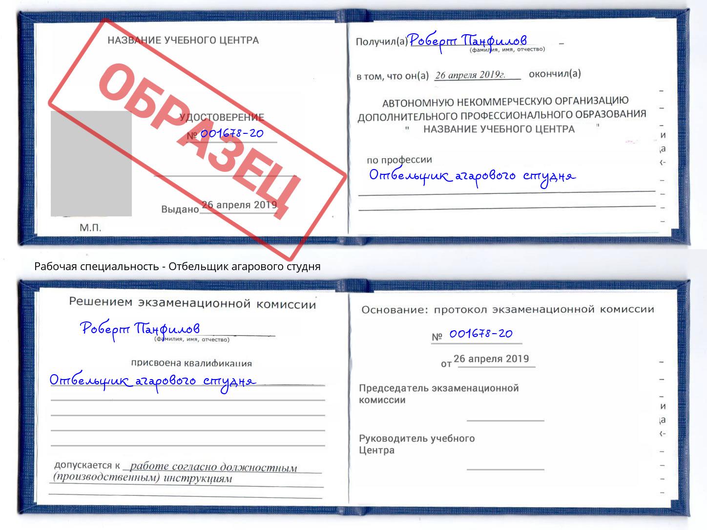 Отбельщик агарового студня Шарыпово
