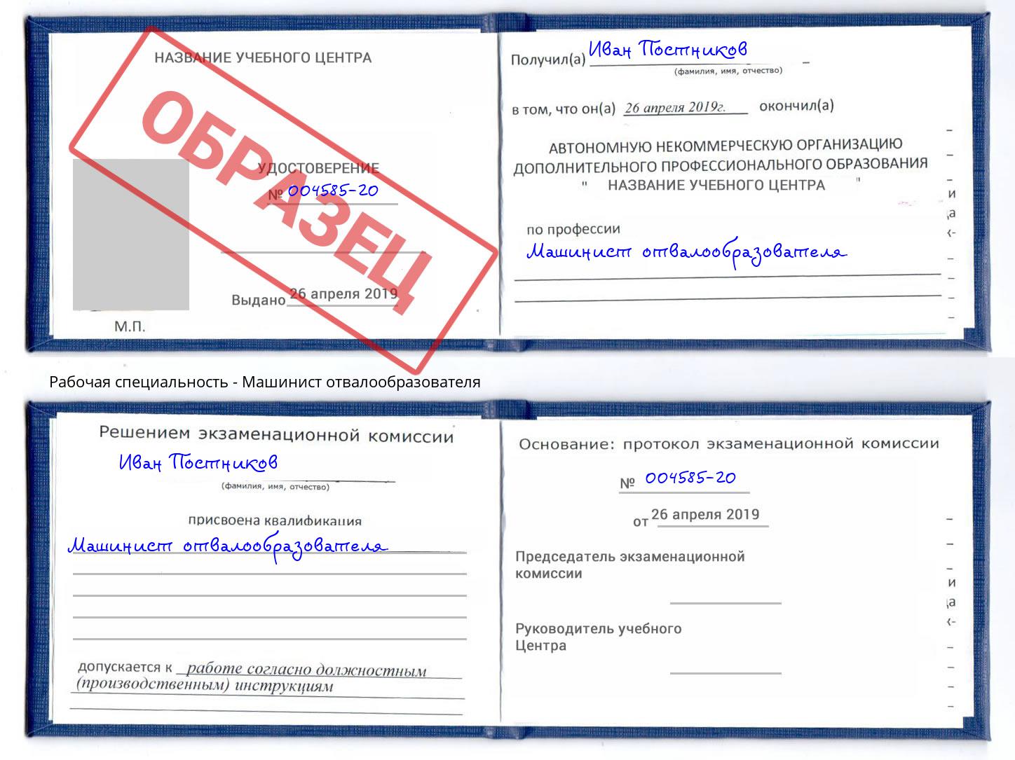 Машинист отвалообразователя Шарыпово