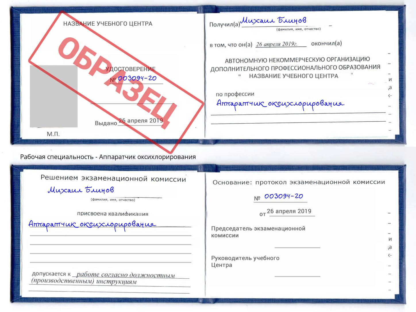 Аппаратчик оксихлорирования Шарыпово