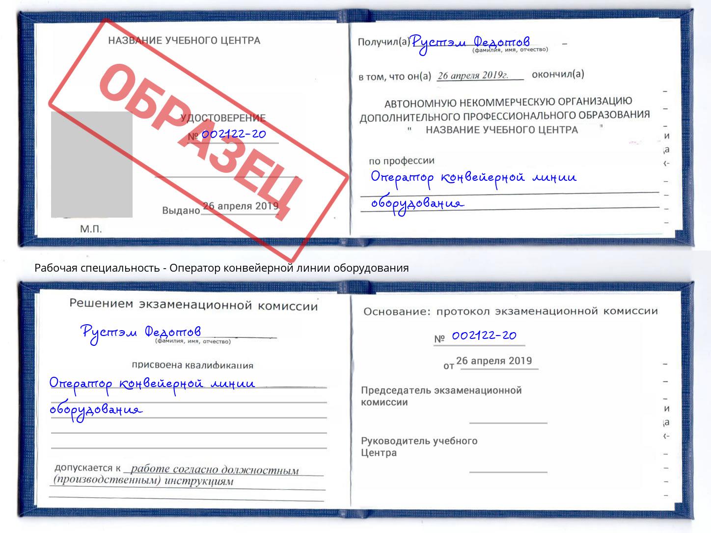 Оператор конвейерной линии оборудования Шарыпово