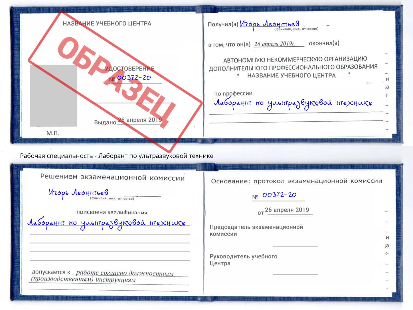 Лаборант по ультразвуковой технике Шарыпово