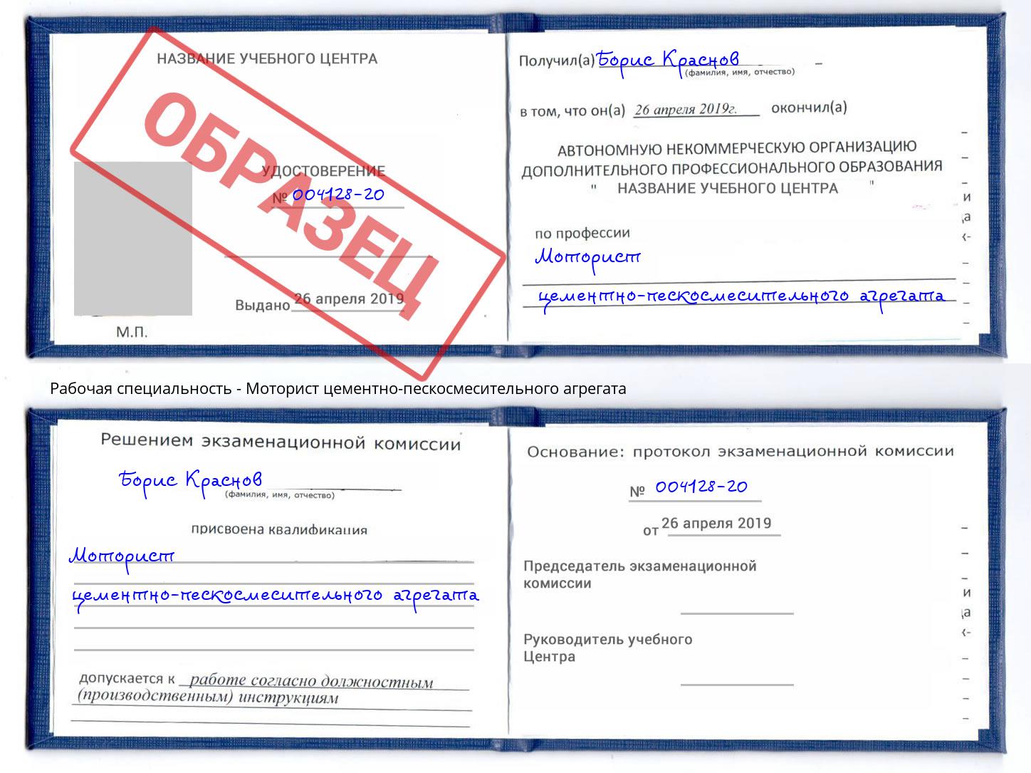 Моторист цементно-пескосмесительного агрегата Шарыпово