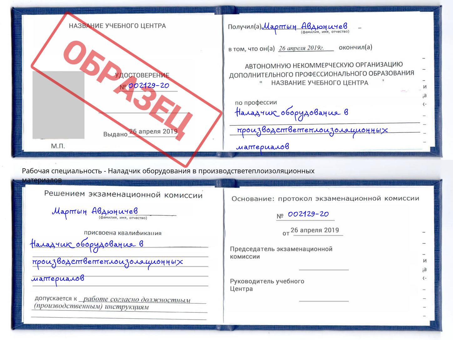 Наладчик оборудования в производстветеплоизоляционных материалов Шарыпово