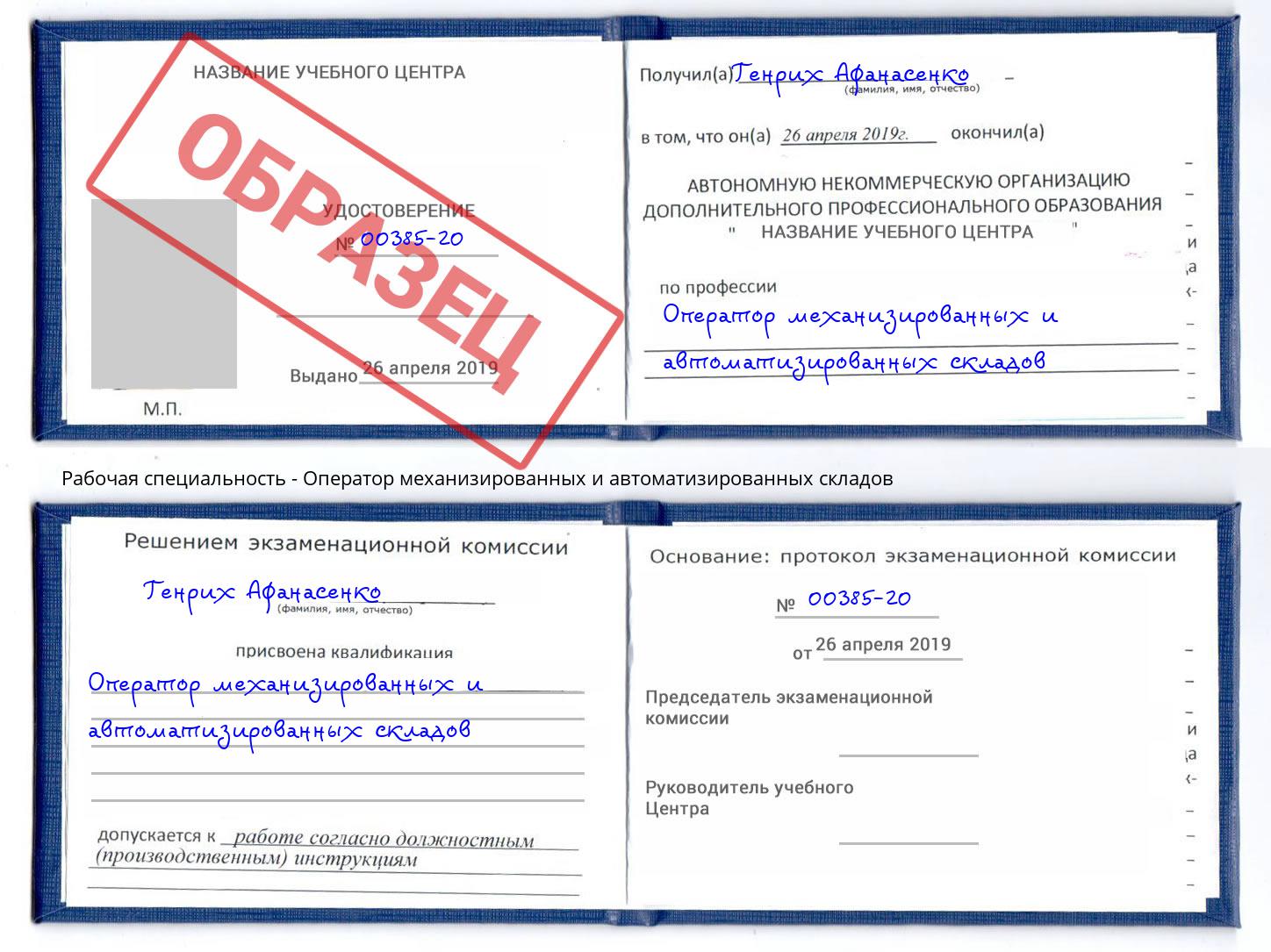 Оператор механизированных и автоматизированных складов Шарыпово