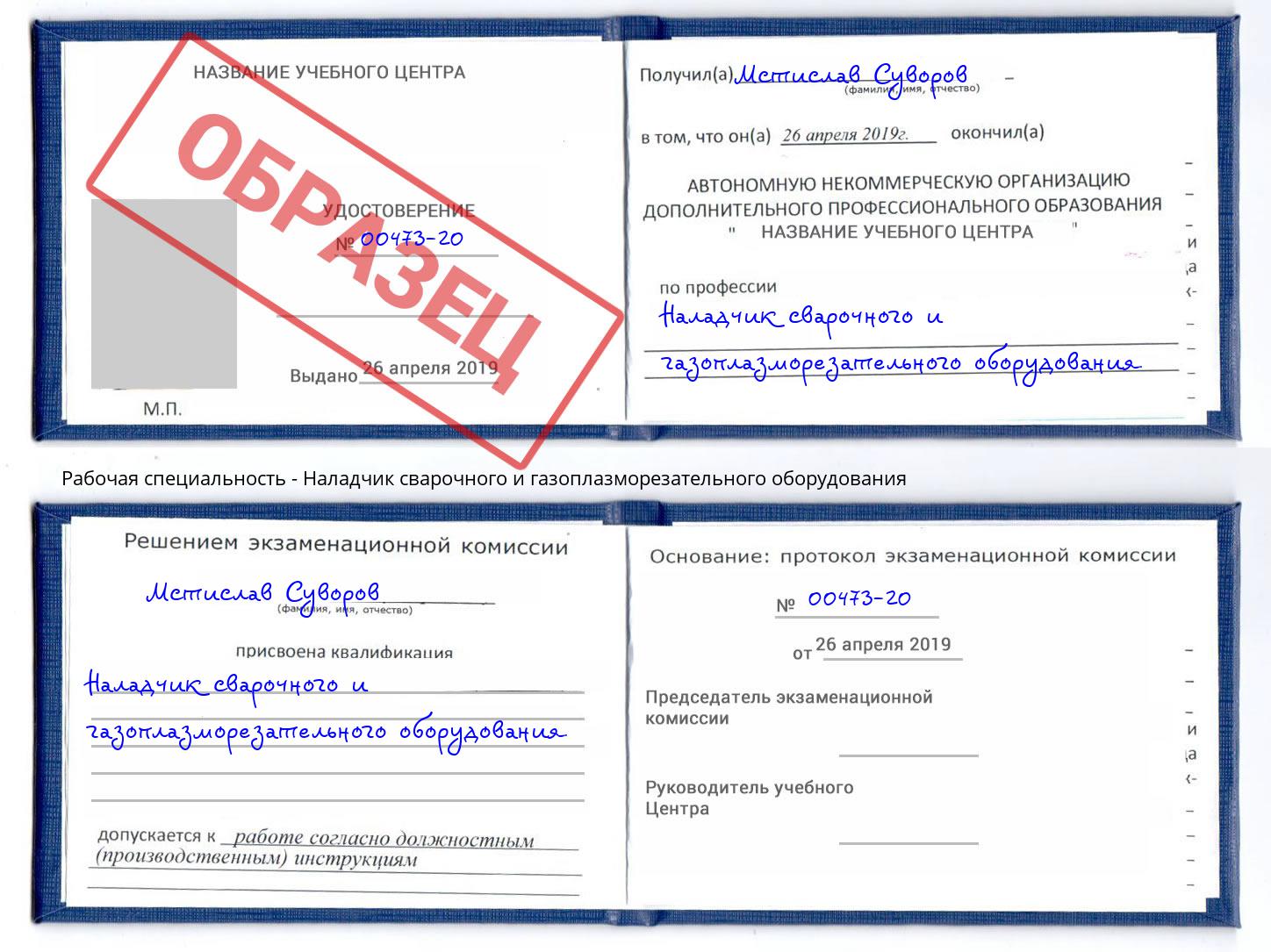 Наладчик сварочного и газоплазморезательного оборудования Шарыпово