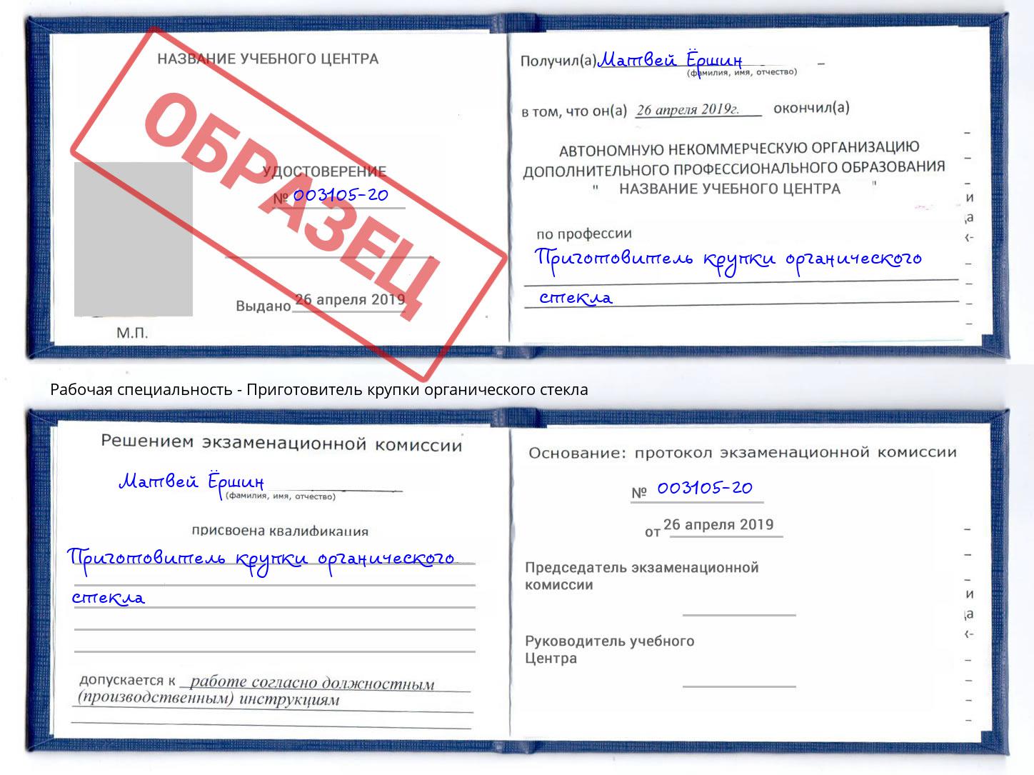 Приготовитель крупки органического стекла Шарыпово
