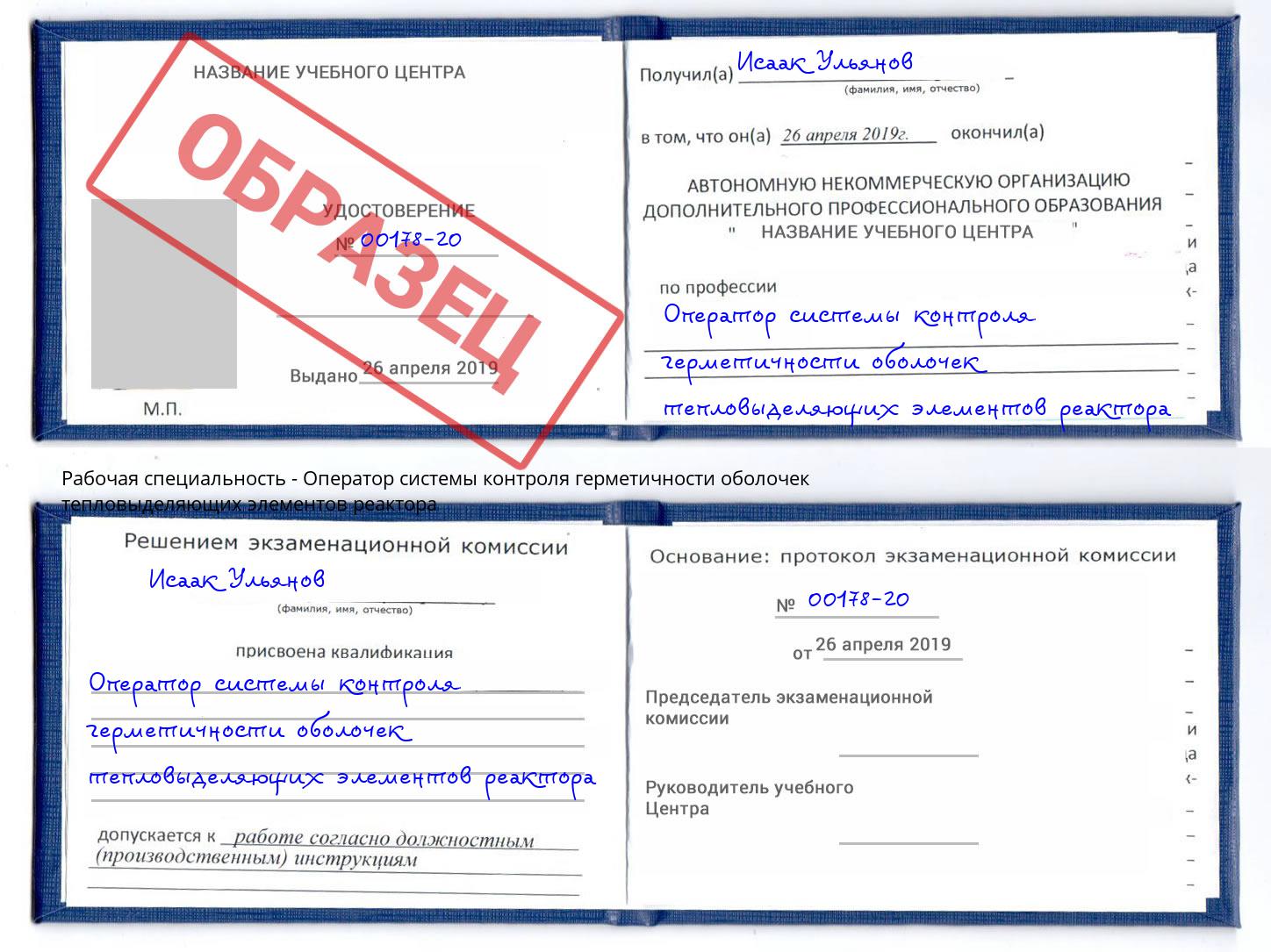 Оператор системы контроля герметичности оболочек тепловыделяющих элементов реактора Шарыпово