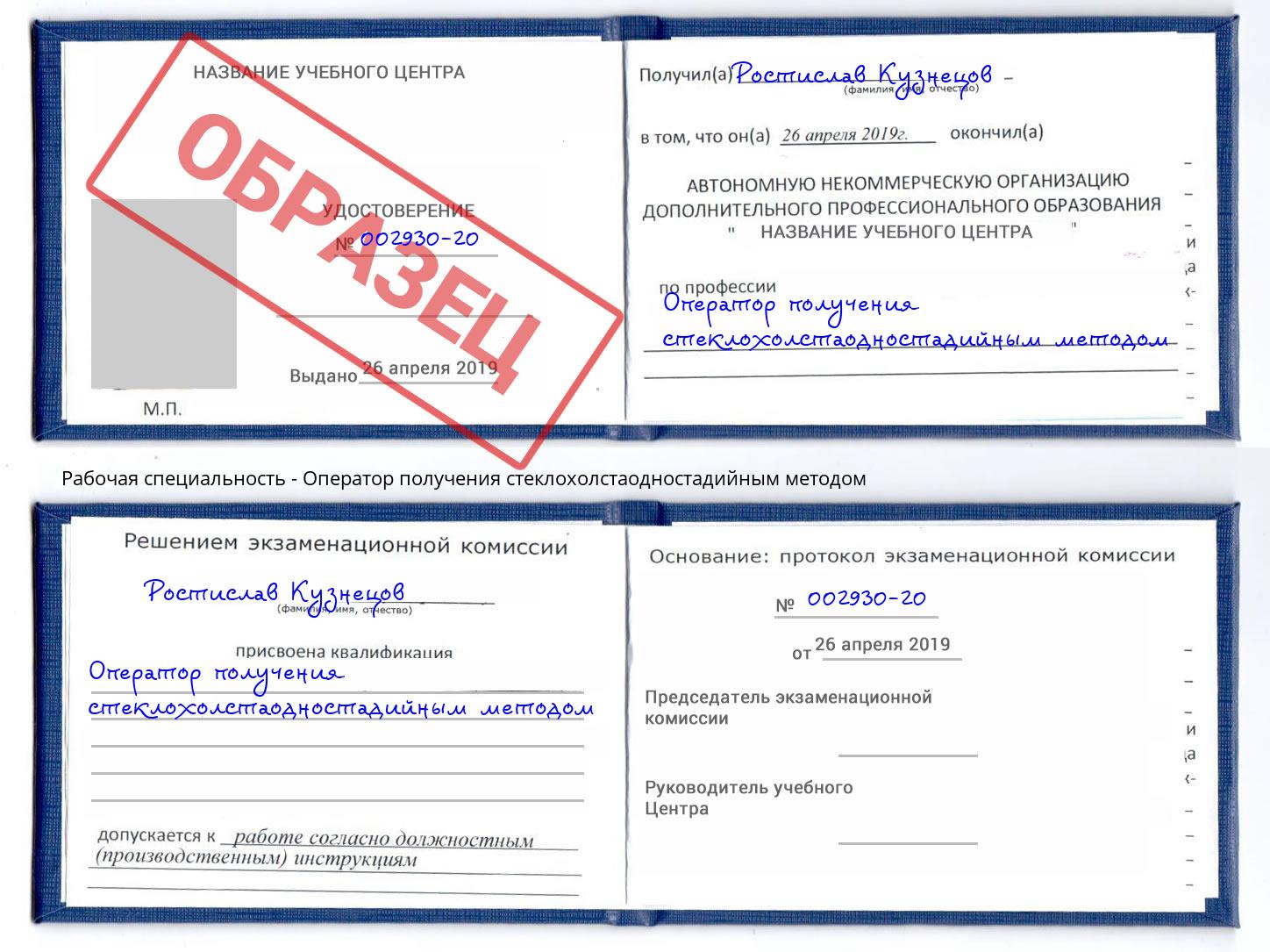 Оператор получения стеклохолстаодностадийным методом Шарыпово