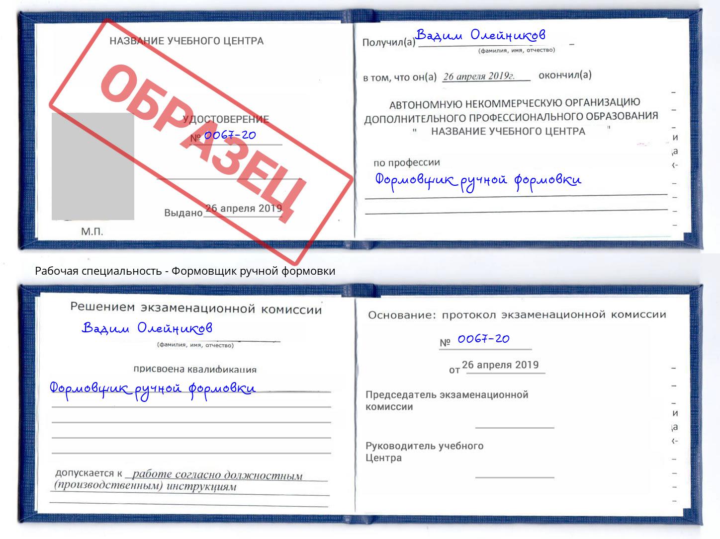 Формовщик ручной формовки Шарыпово