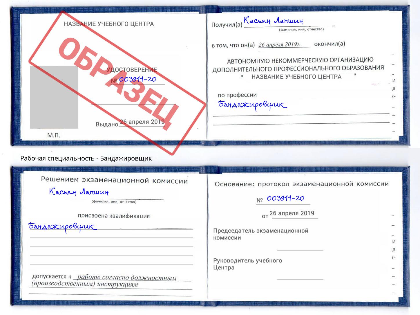 Бандажировщик Шарыпово