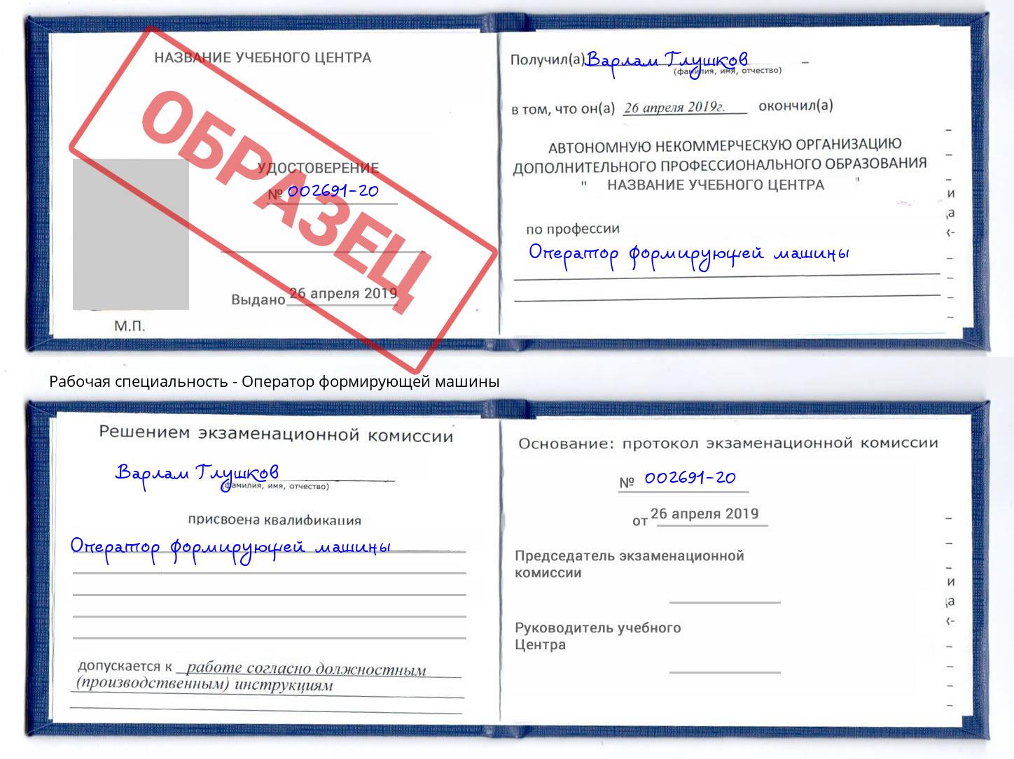 Оператор формирующей машины Шарыпово