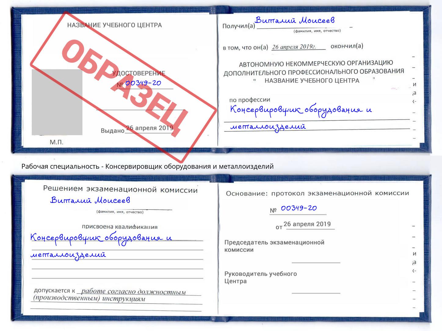 Консервировщик оборудования и металлоизделий Шарыпово