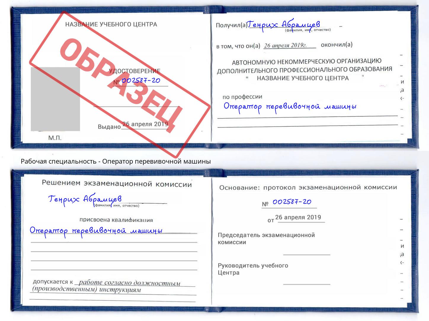 Оператор перевивочной машины Шарыпово