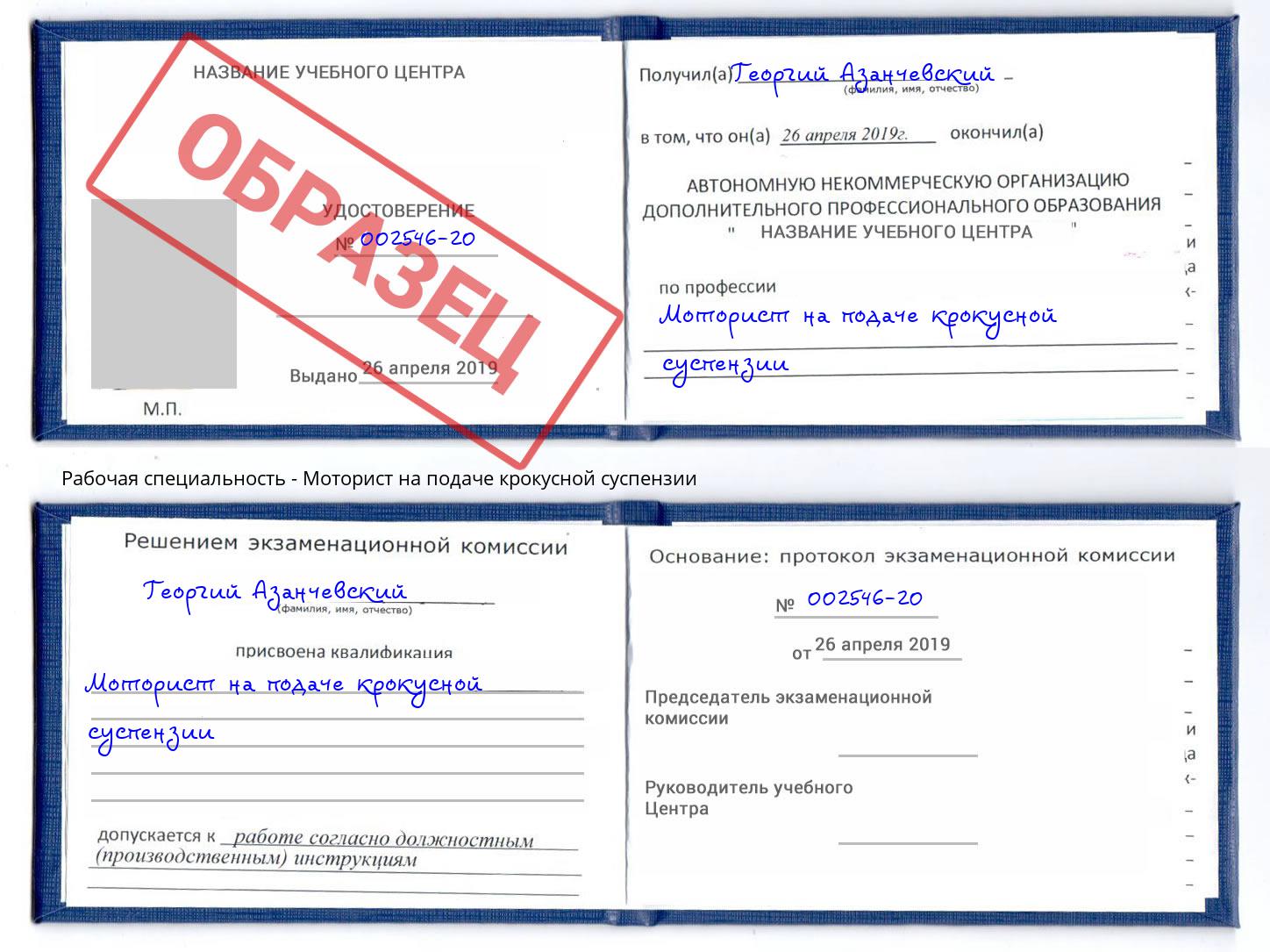 Моторист на подаче крокусной суспензии Шарыпово