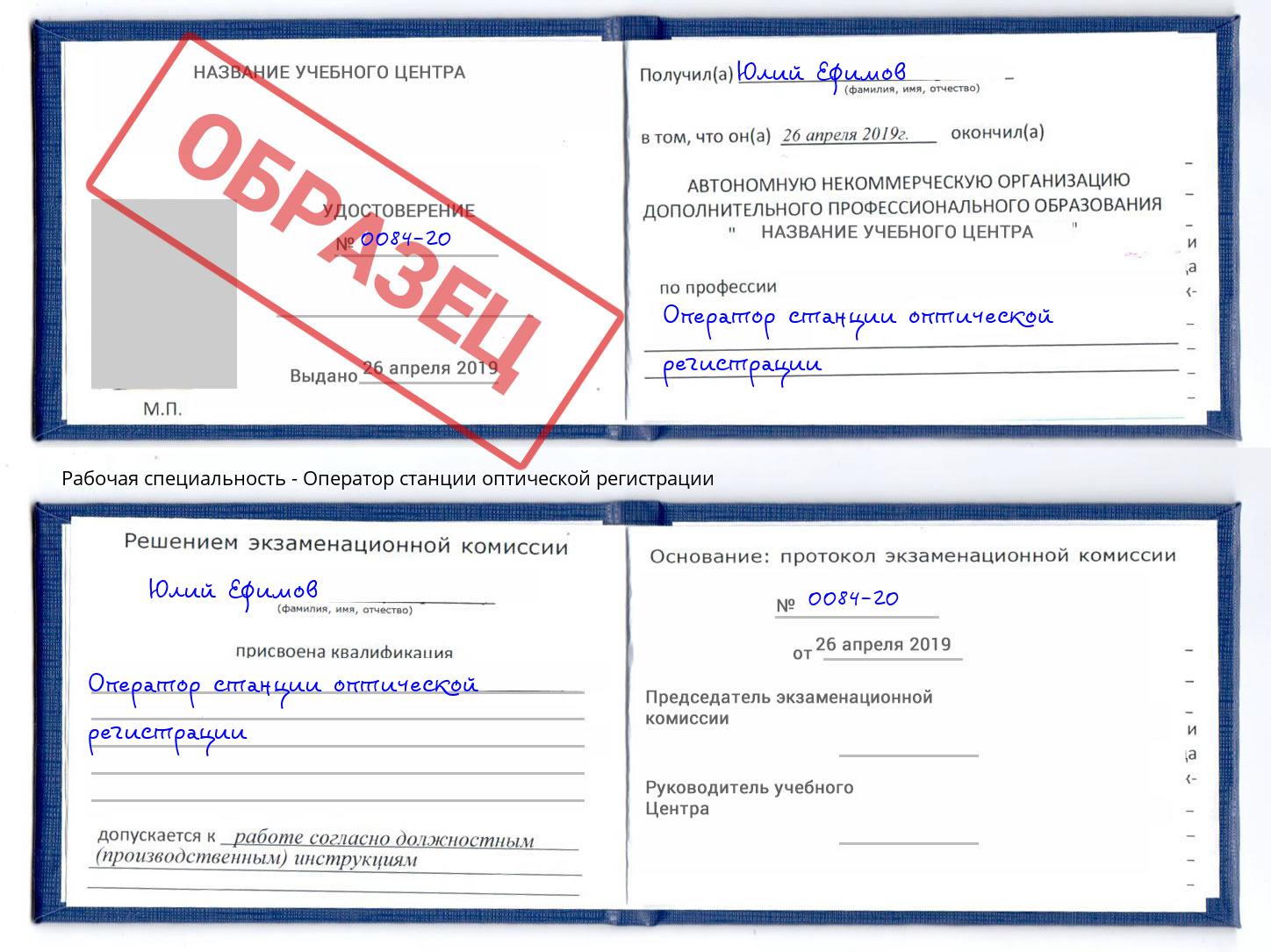 Оператор станции оптической регистрации Шарыпово
