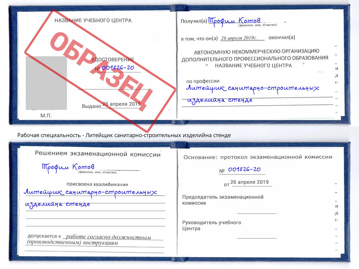 Литейщик санитарно-строительных изделийна стенде Шарыпово