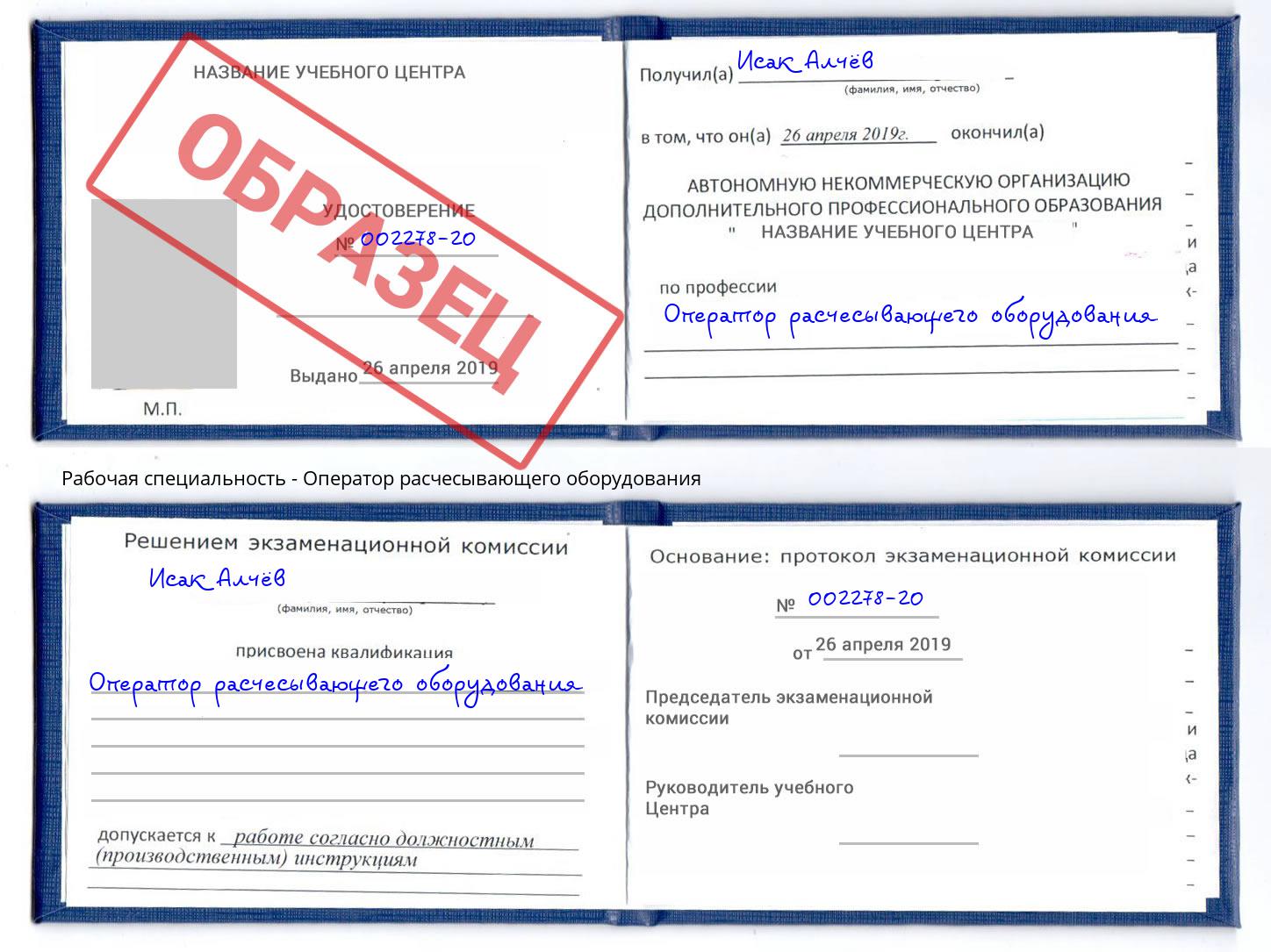 Оператор расчесывающего оборудования Шарыпово