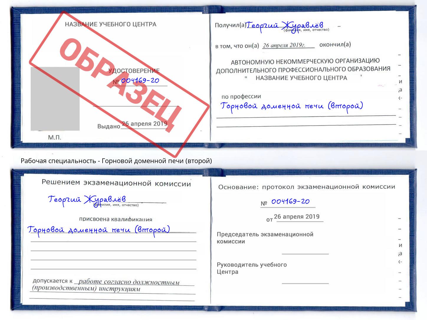 Горновой доменной печи (второй) Шарыпово