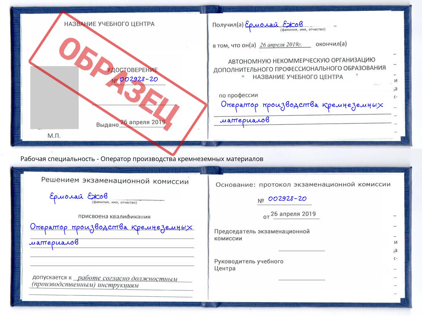 Оператор производства кремнеземных материалов Шарыпово