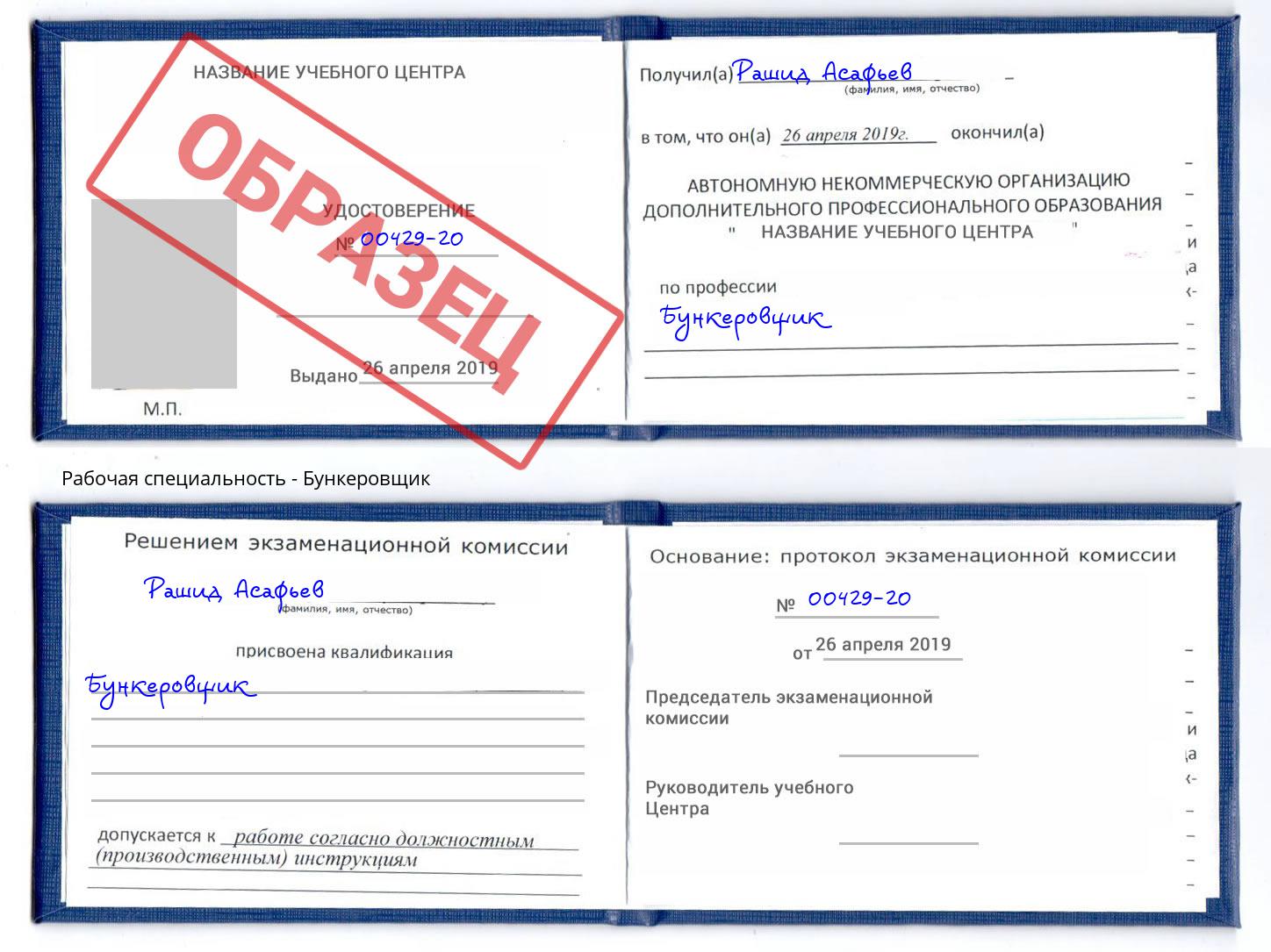 Бункеровщик Шарыпово