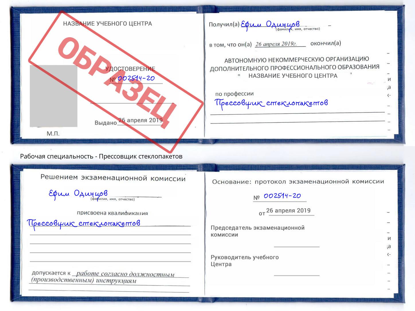 Прессовщик стеклопакетов Шарыпово